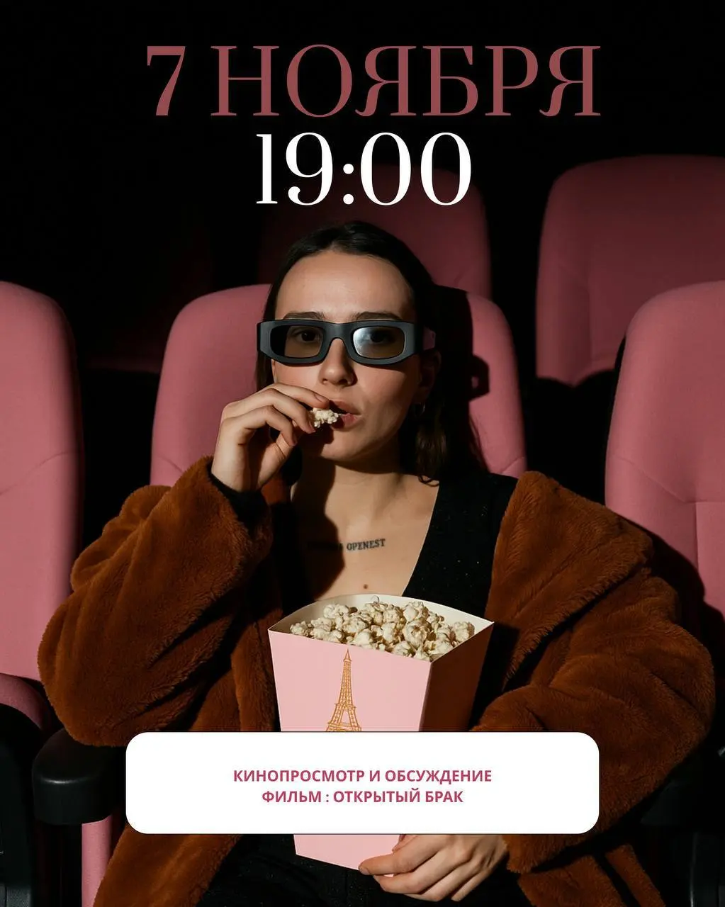 ТЕРРИТОРИЯ ОТКРОВЕНИЙ: фильм "Открытый брак"