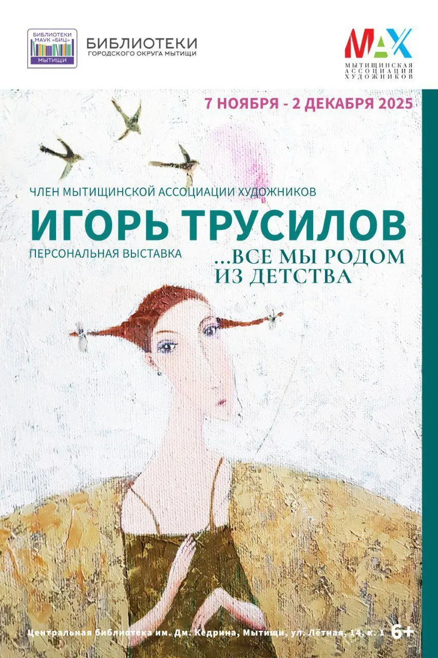 Персональная выставка «...Все мы родом из детства»