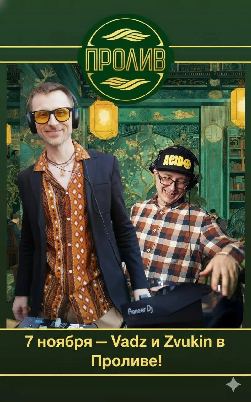 Чайный дэнс в Пролив