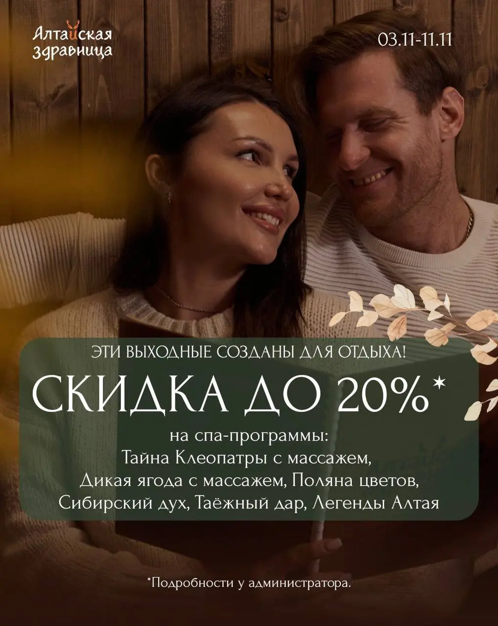 Таёжная Здравница spa-предложение