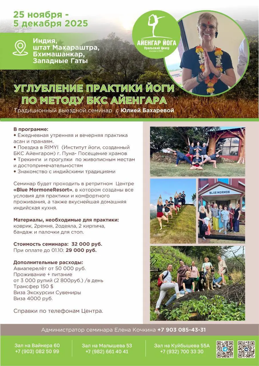  retreat in India with Julia Baharova