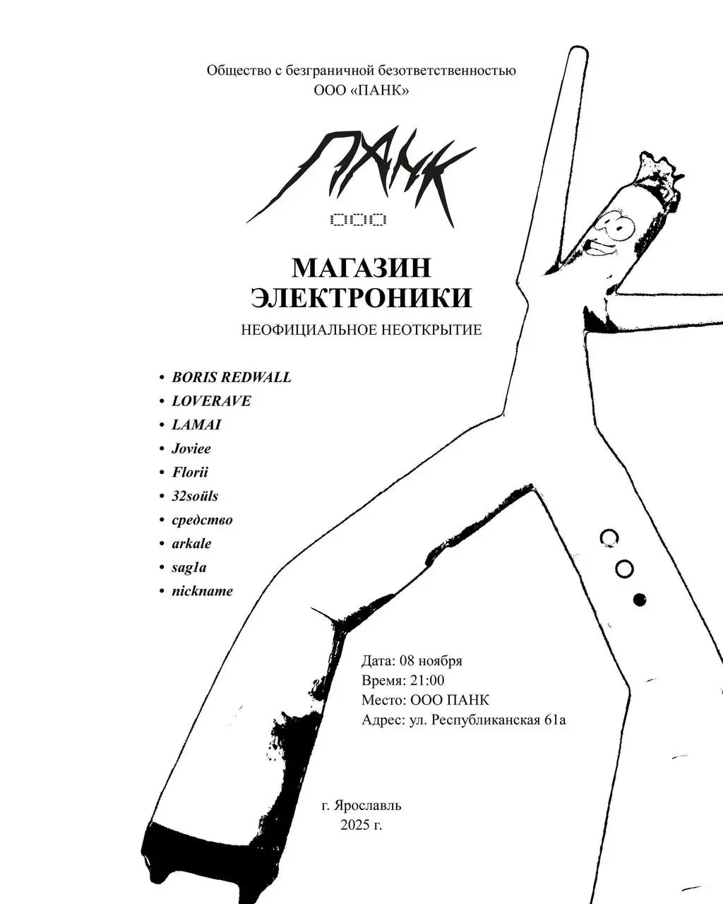 Магазин Электроники. Снова.