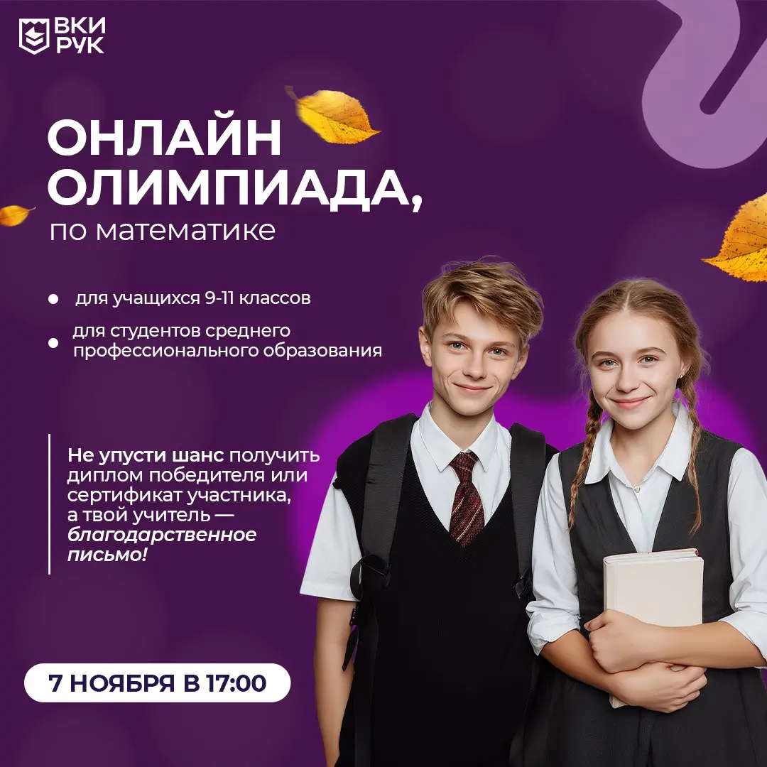 Всероссийская интернет-олимпиада по математике