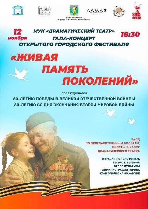 Гала-концерт Открытого городского фестиваля «Живая память поколений»