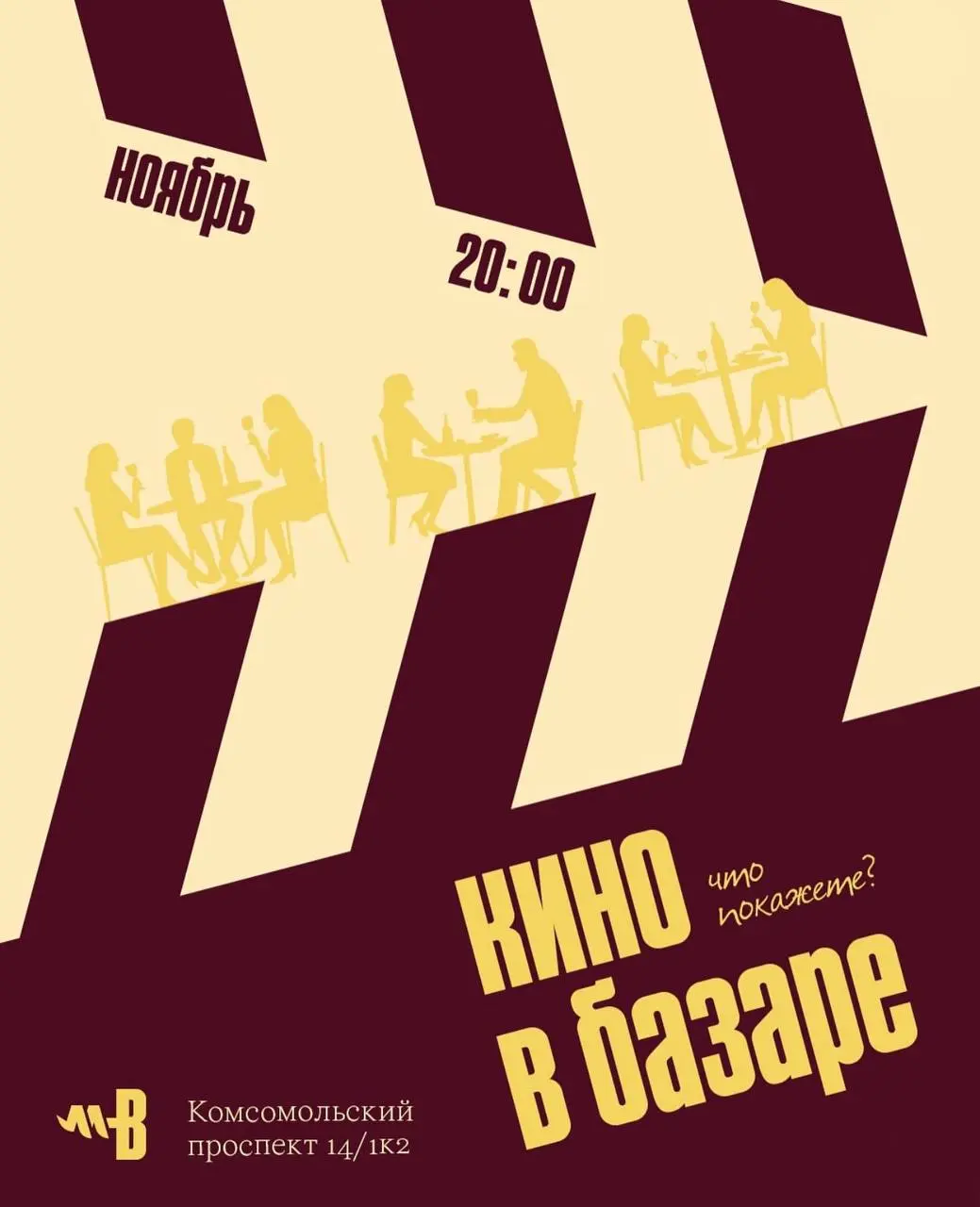 Осенние кинопоказы в Винном Базаре