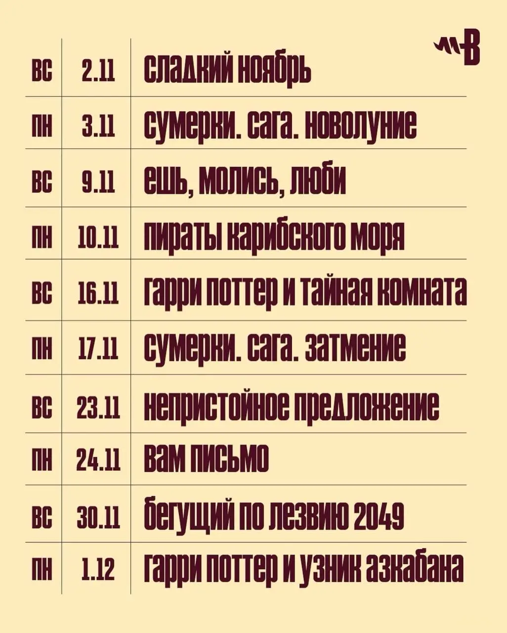 Осенние кинопоказы в Винном Базаре