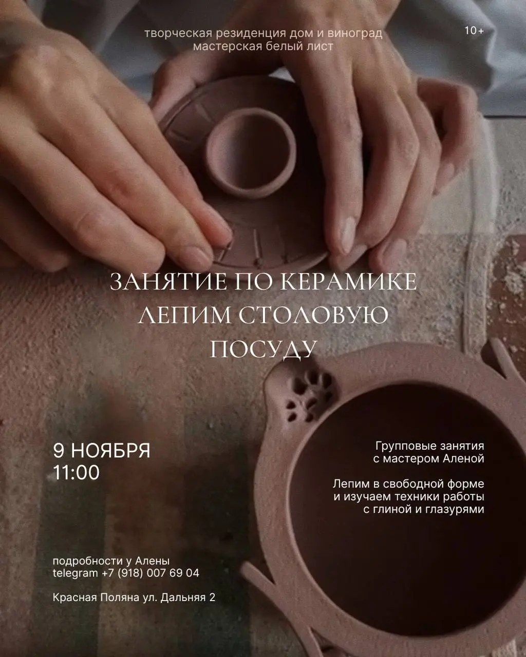 Мероприятия в Дом и виноград