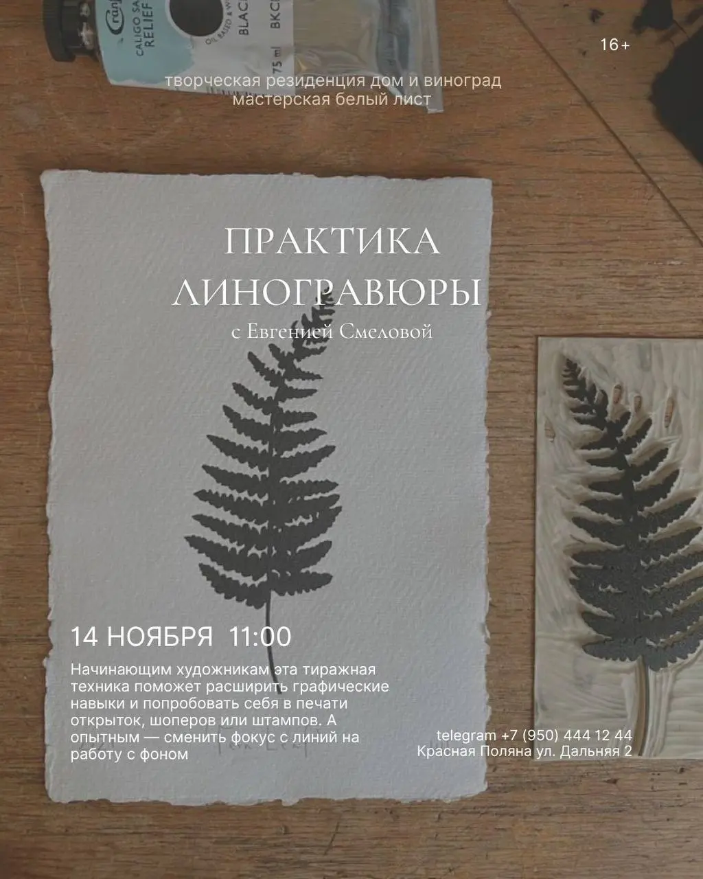 Мероприятия в Дом и виноград