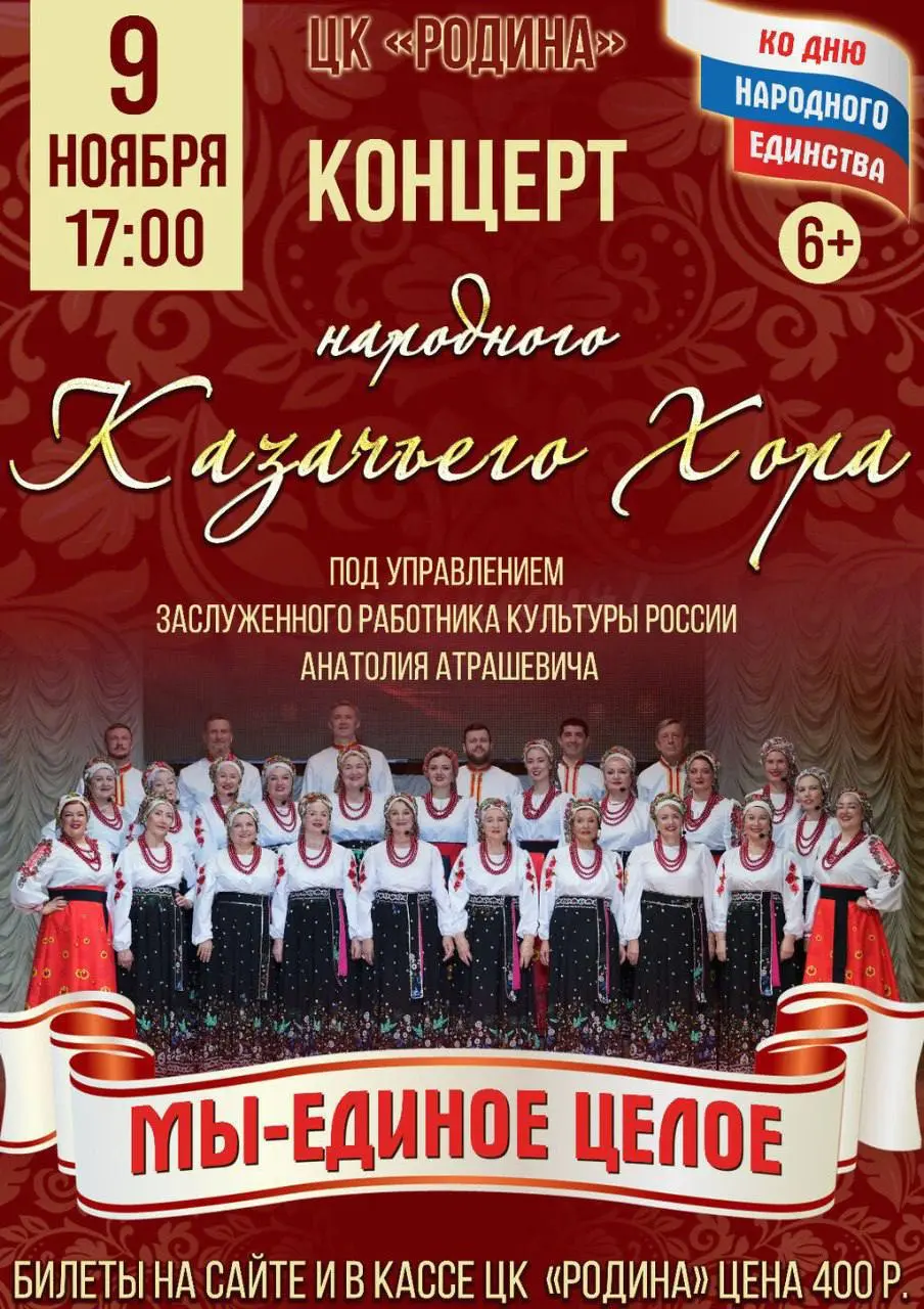 НАРОДНОГО КАЗАЧЬЕГО ХОРА «Мы-единое целое»