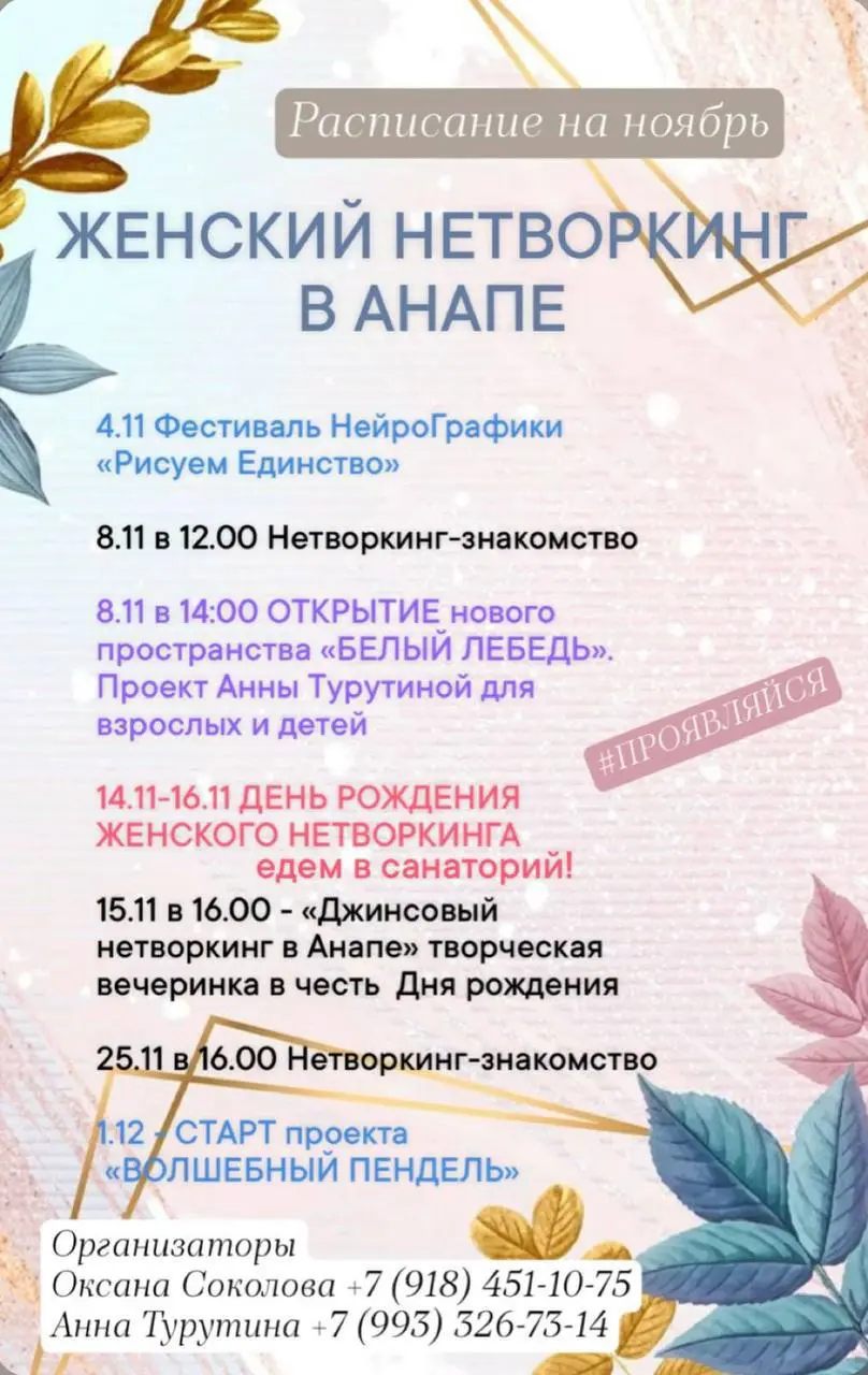 нетворкинг-встреча женского сообщества Анапа