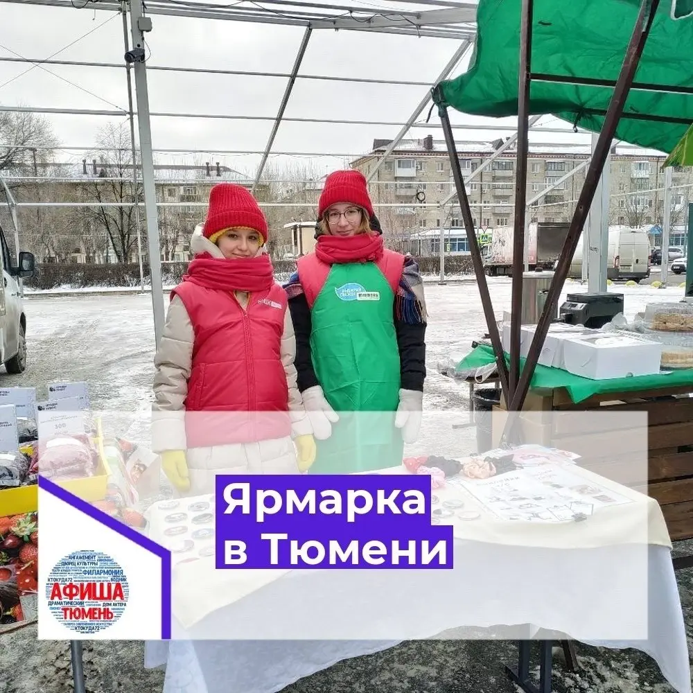 Федоропродовольственная ярмарка в Тюмени