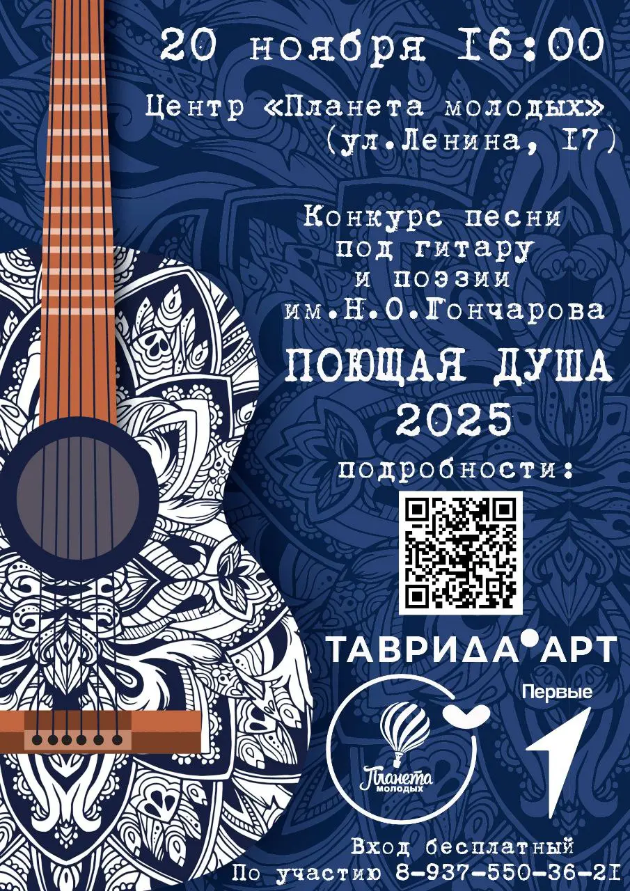 Поющая душа – 2025