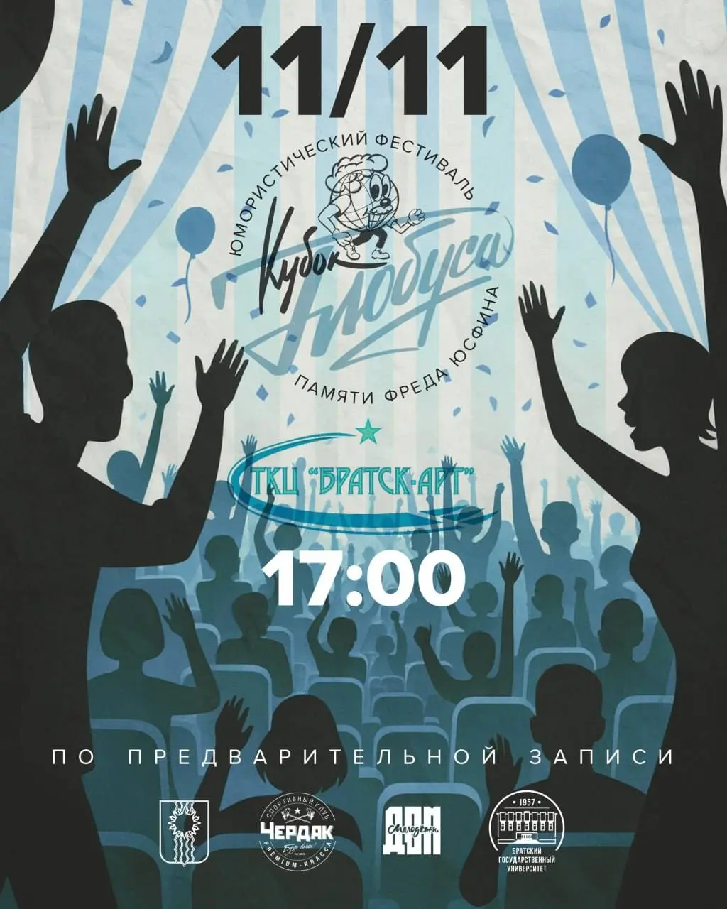 Кубок Глобуса