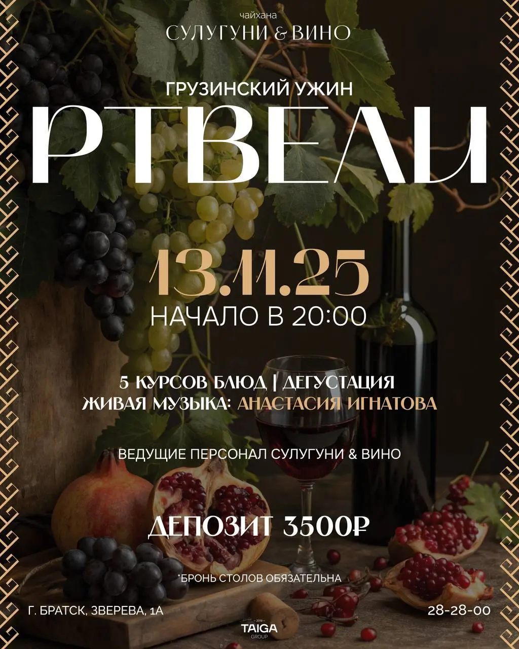 Ртвели в стенах солнечной Грузии