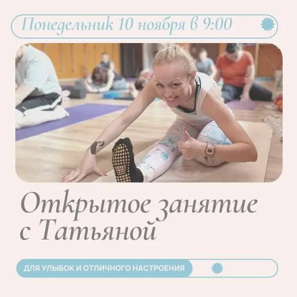 Открытое занятие по хатха-йоге