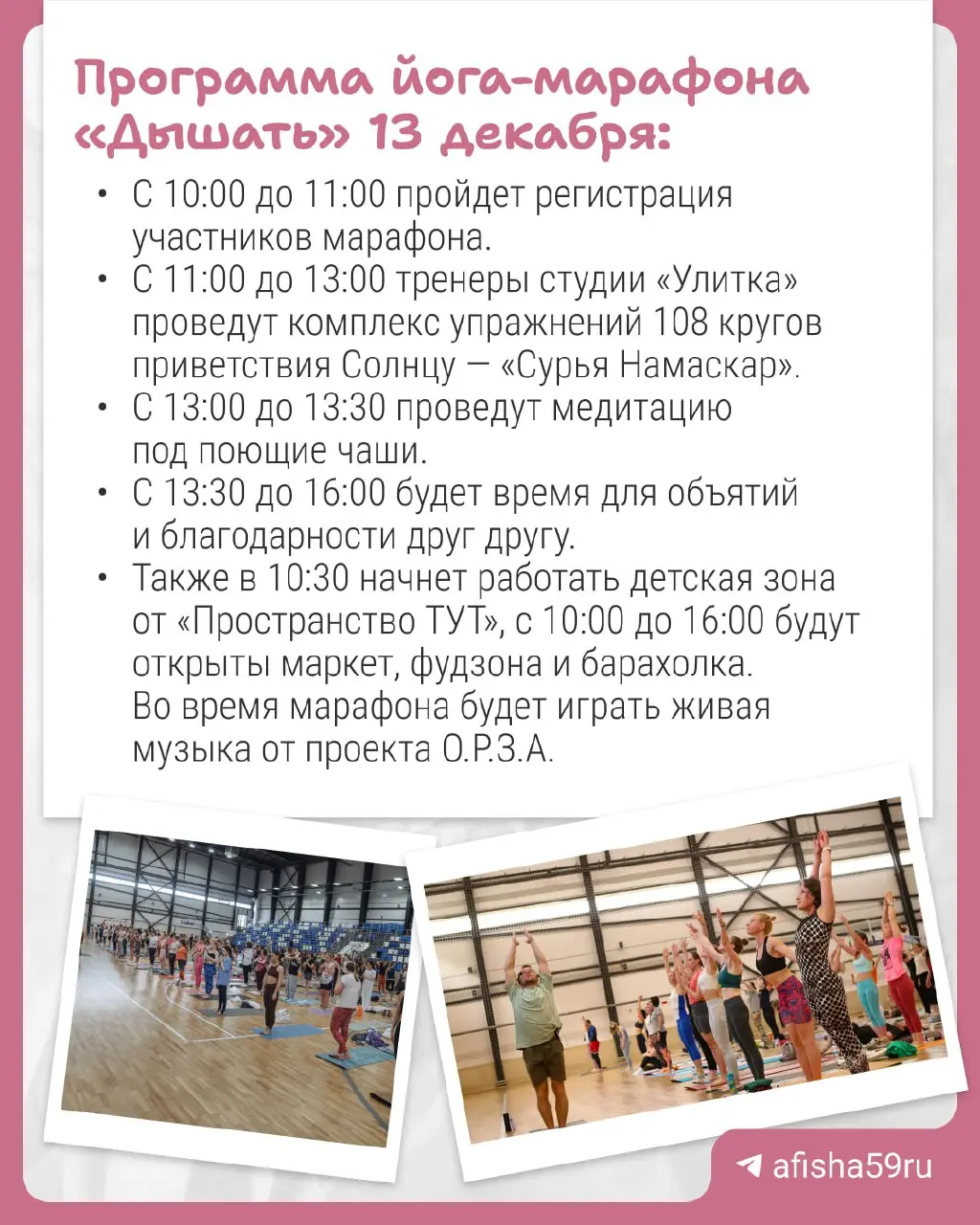 Йога-марафон «Дышать» (0+) в поддержку тяжелобольных детей