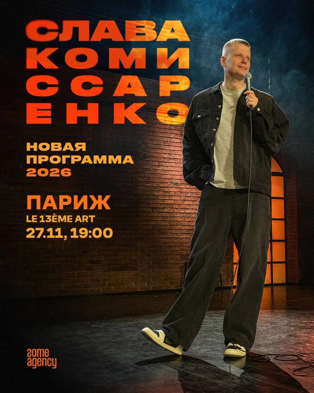 Стендап Славы Комиссаренко