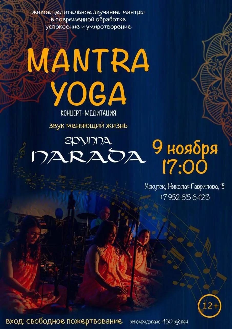 Концерт-медитация Mantra-yoga в Иркутске