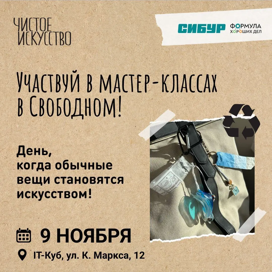 День творчества, апсайклинга и вдохновения