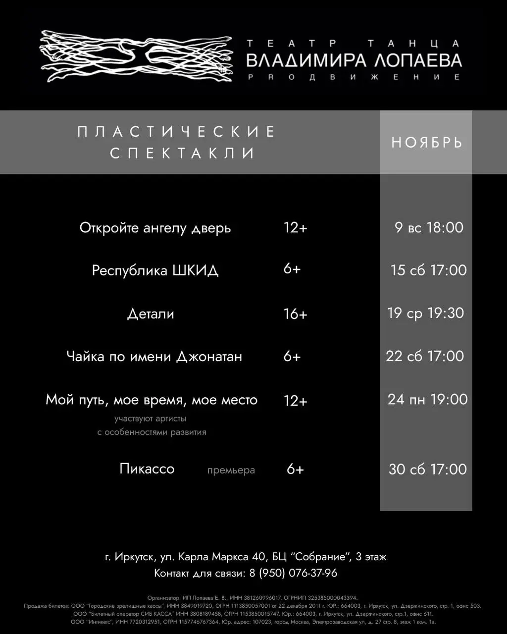 Ноябрь в PROдвижение