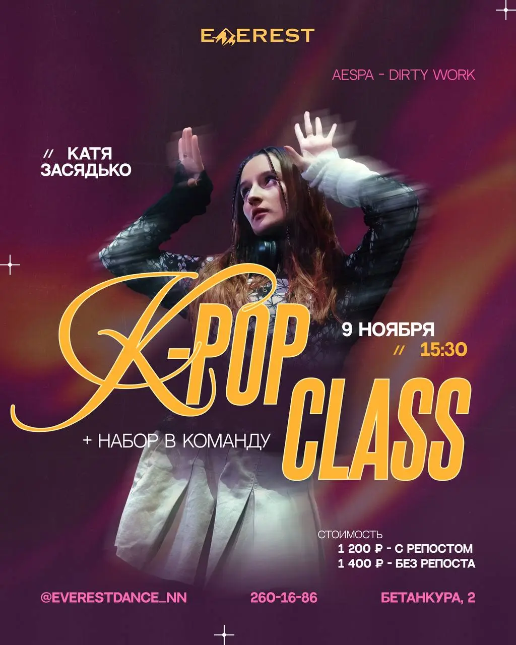 K-POP МАСТЕР КЛАСС