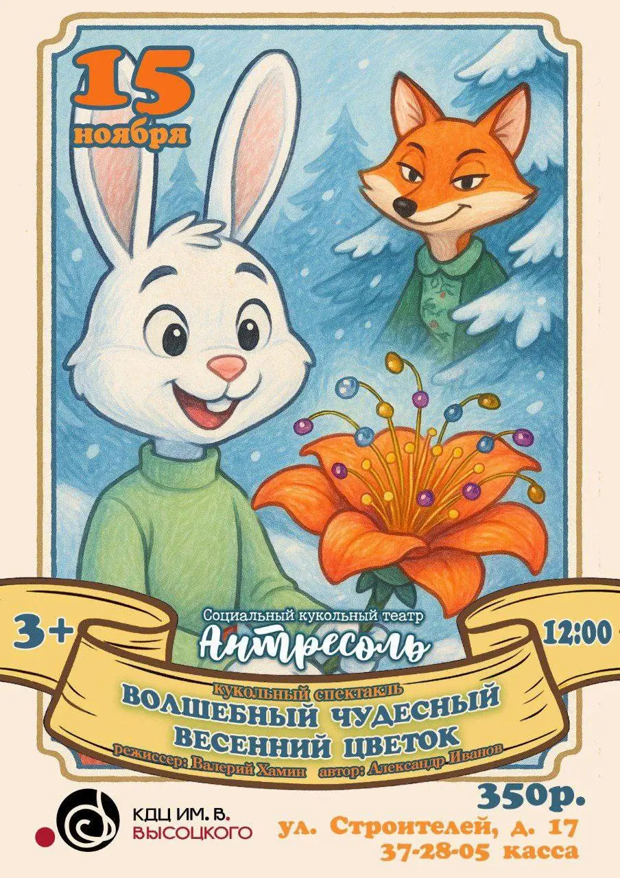 Социальный кукольный театр «Антресоль» приглашает зрителей!