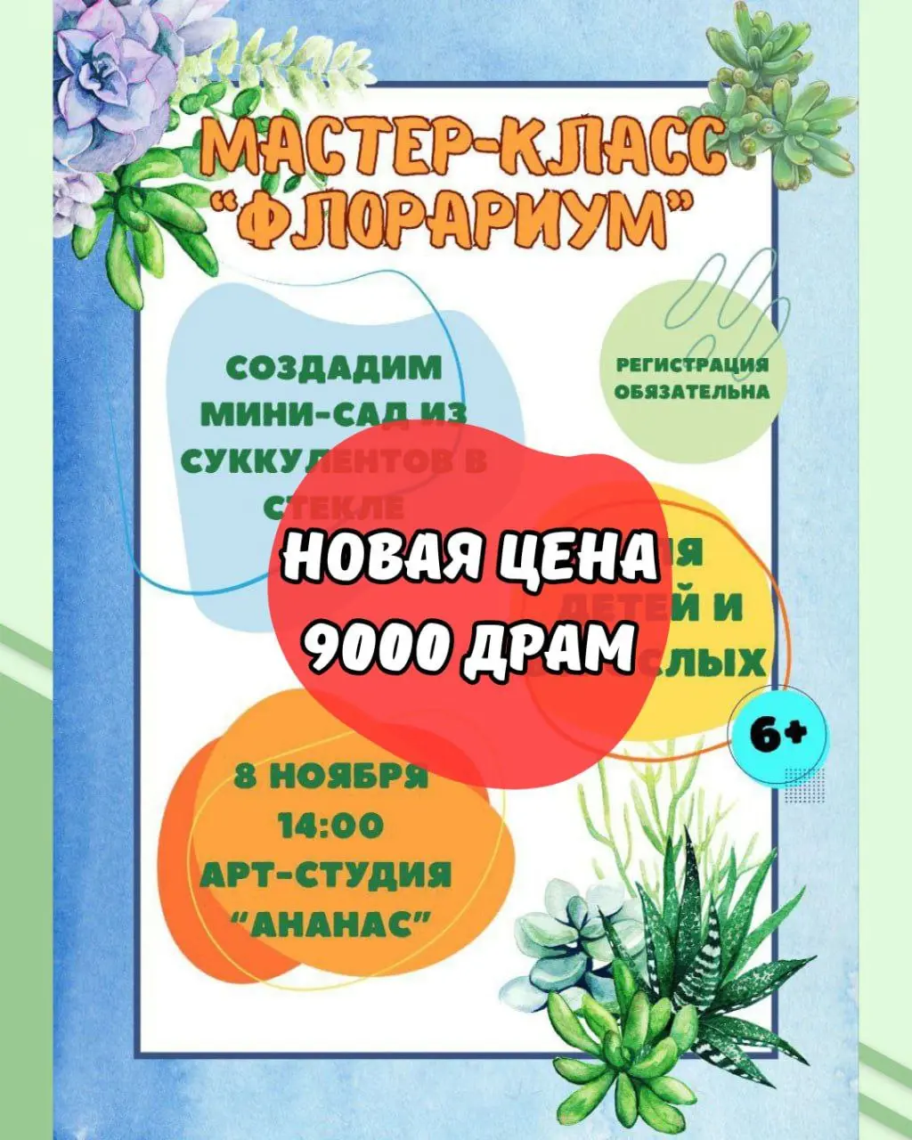 ФЛОРАРИУМ мастер-класс