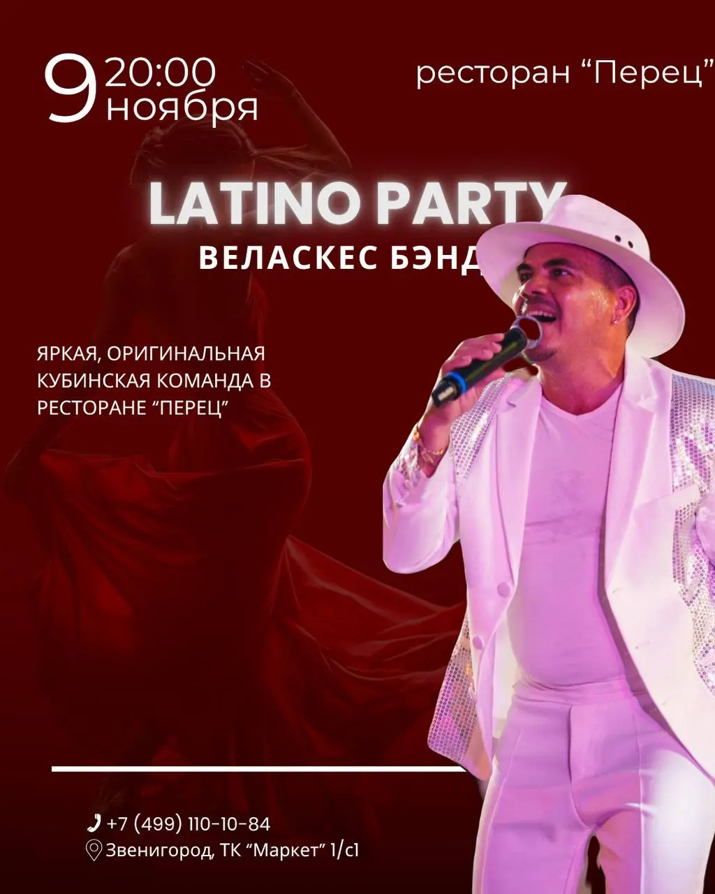 Ночь в стиле Гаваны — только в «Перце»