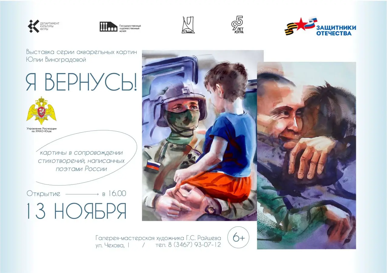 Я вернусь! – выставка, где искусство встречается с болью и надеждой