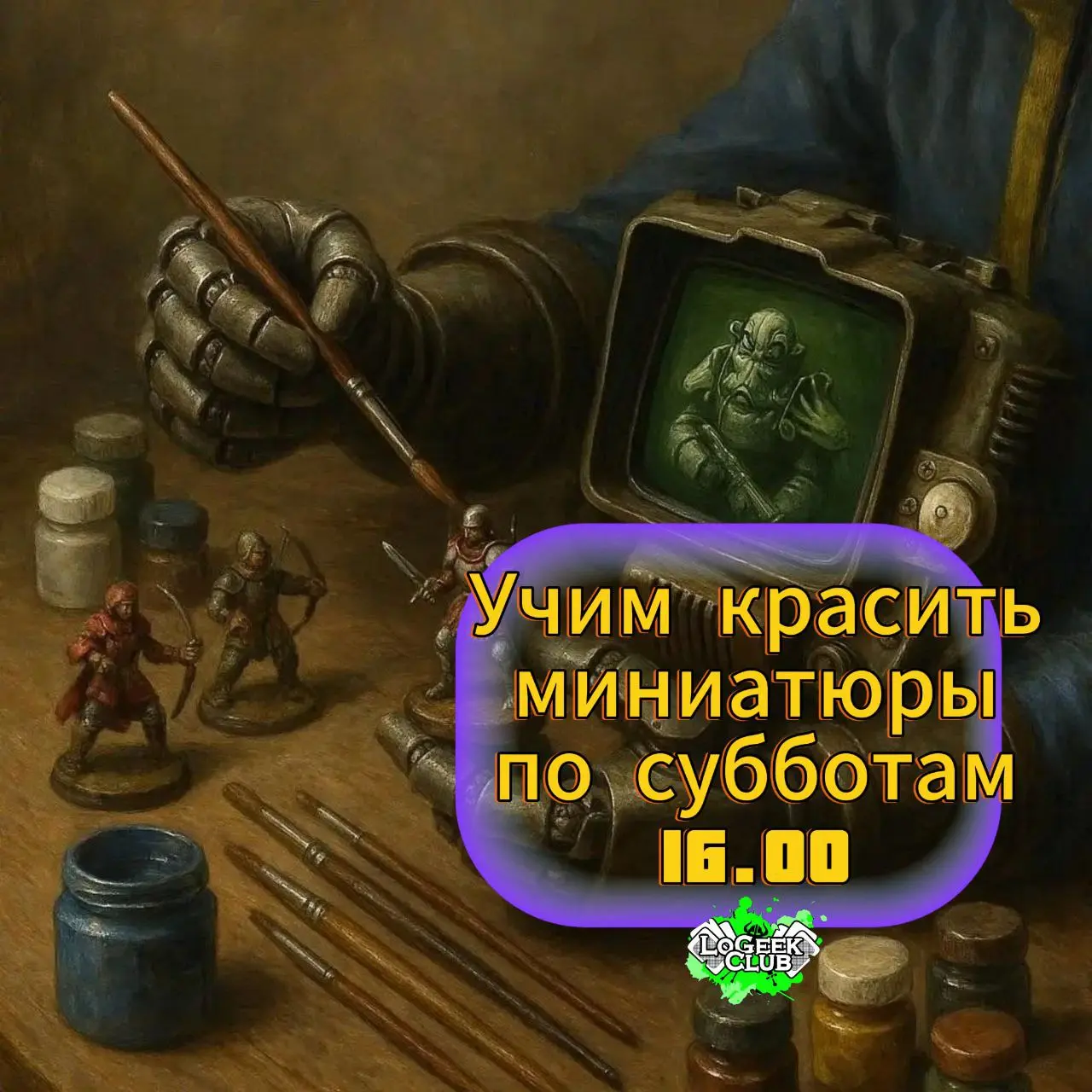 Учим красить миниатюры