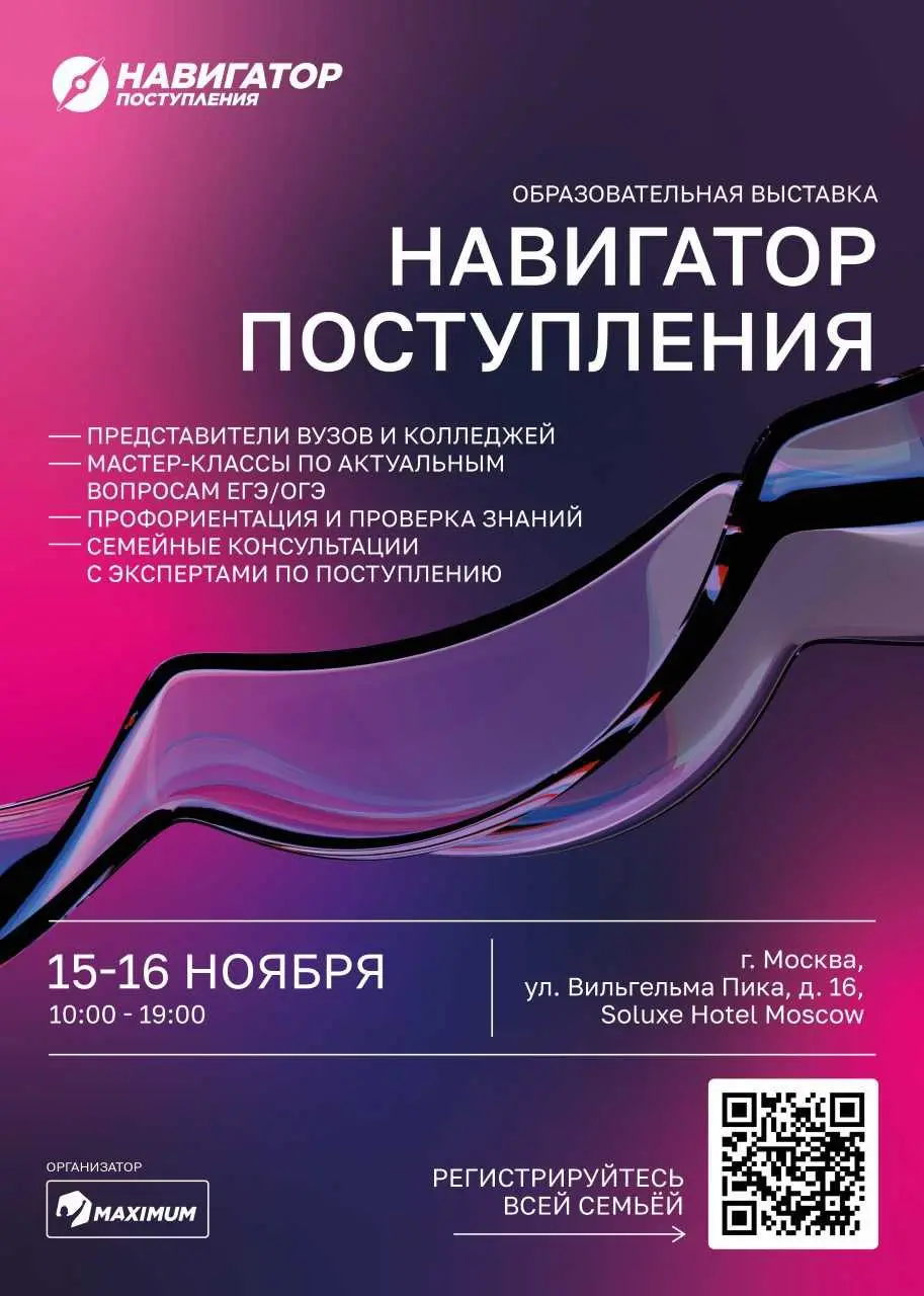Навигатор Поступления — образовательная выставка