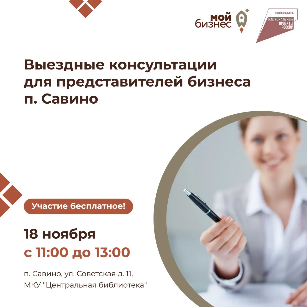 Выездной консультационный прием для предпринимателей п. Савино