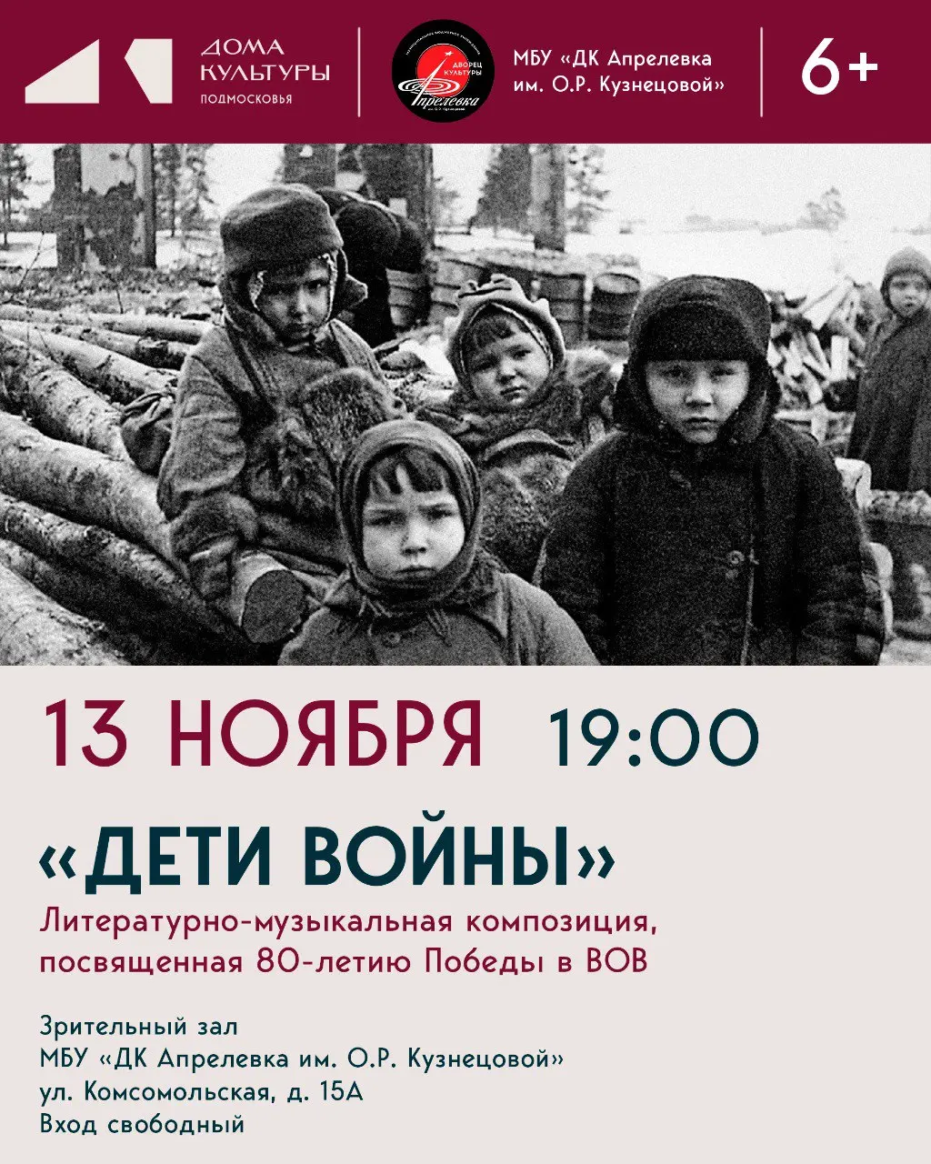 Литературно-музыкальная композиция "Дети войны"