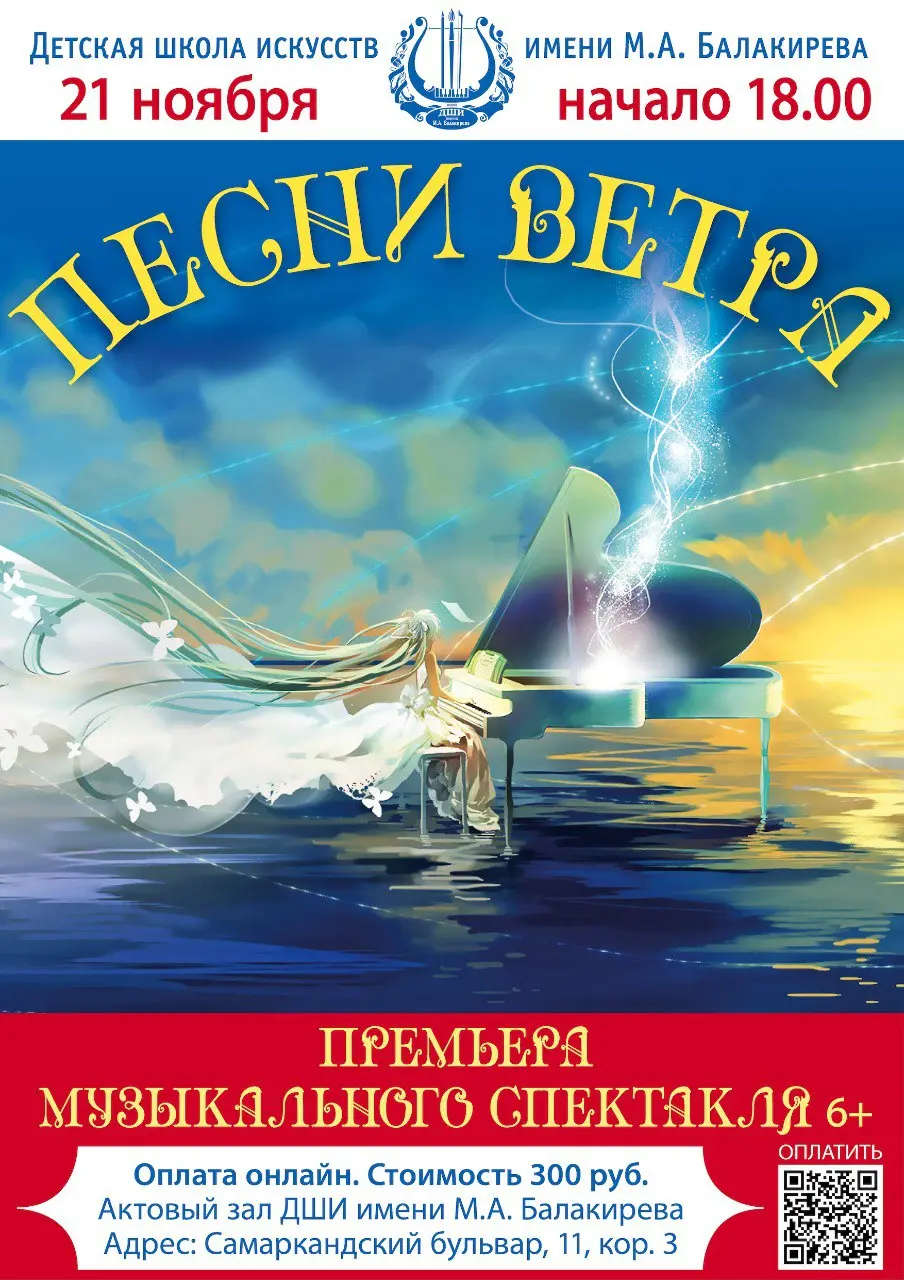 Песни ветра
