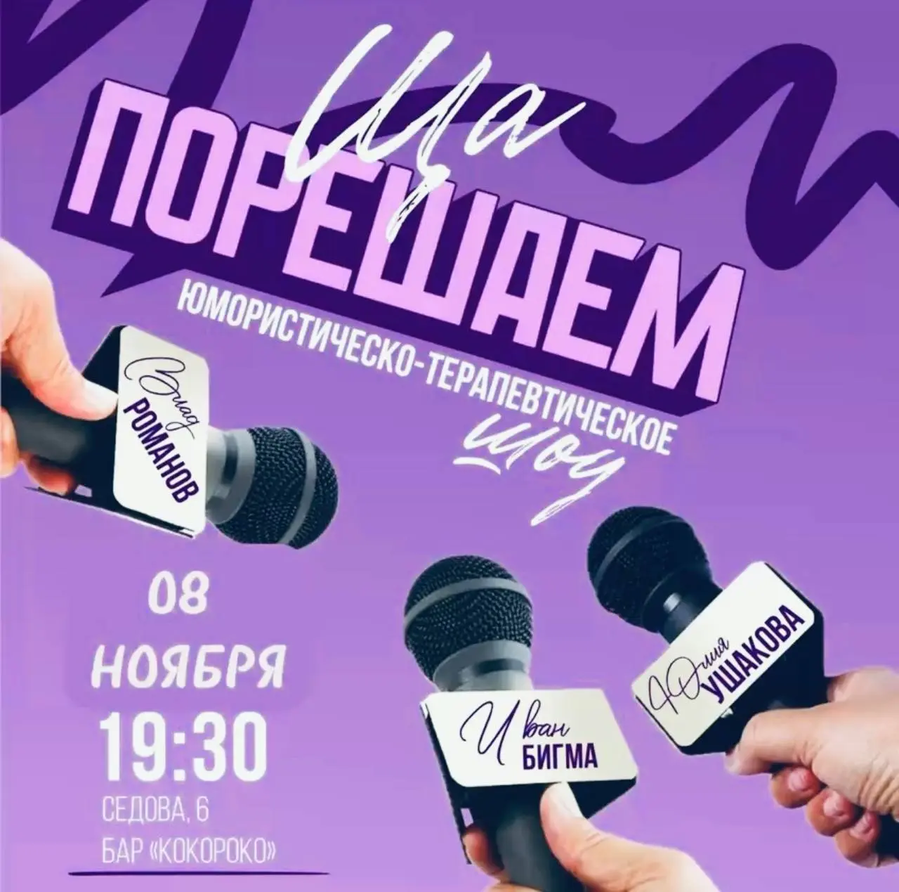 Шоу «Ща порешаем» в баре Кокороко