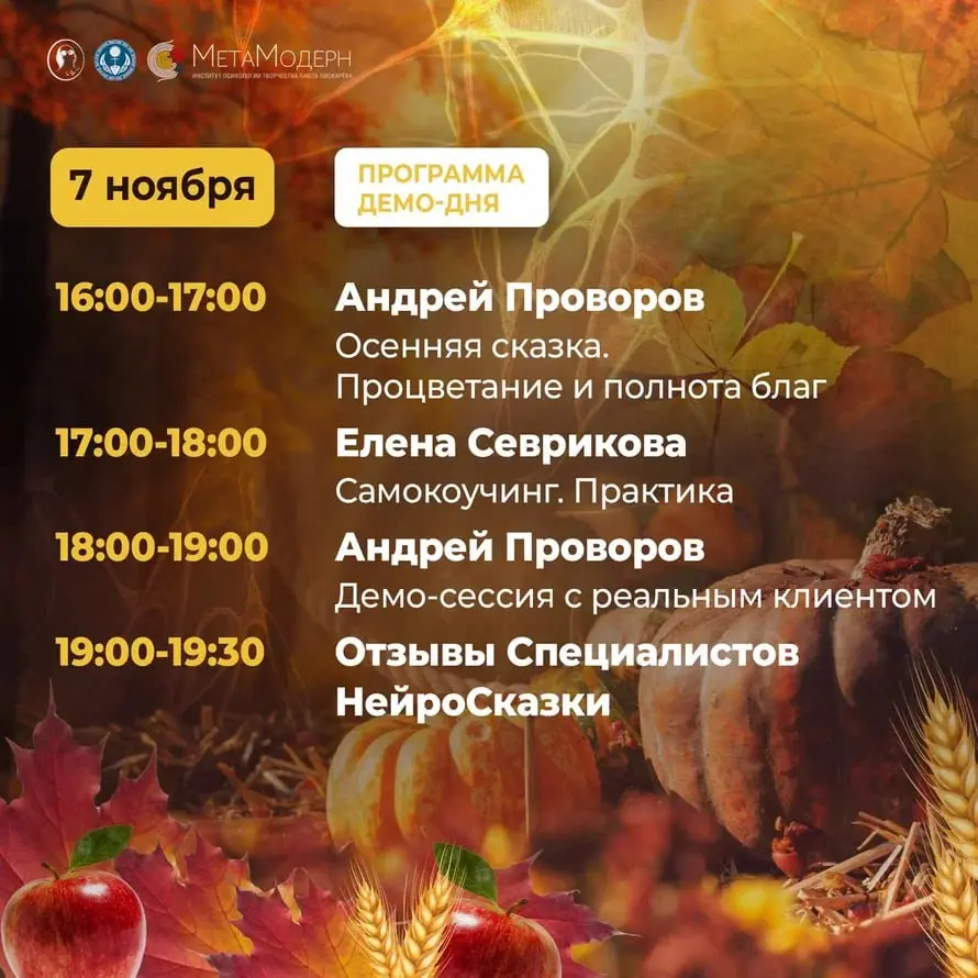 Демо-день НейроСказка