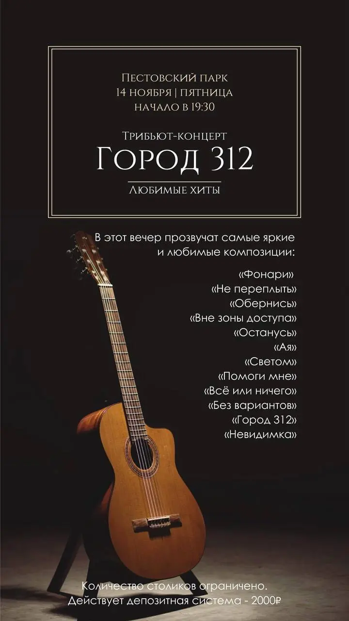 Трибьют-концерт «Город 312: Любимые хиты» в «Ботанике»
