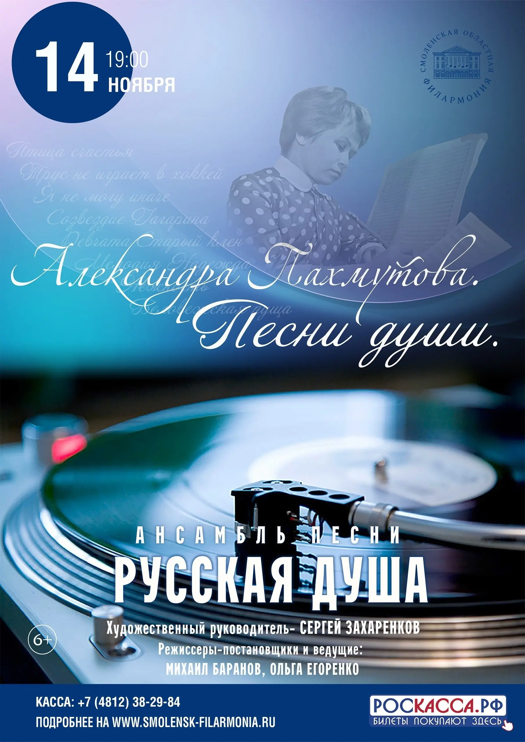 Александра Пахмутова. Песни души