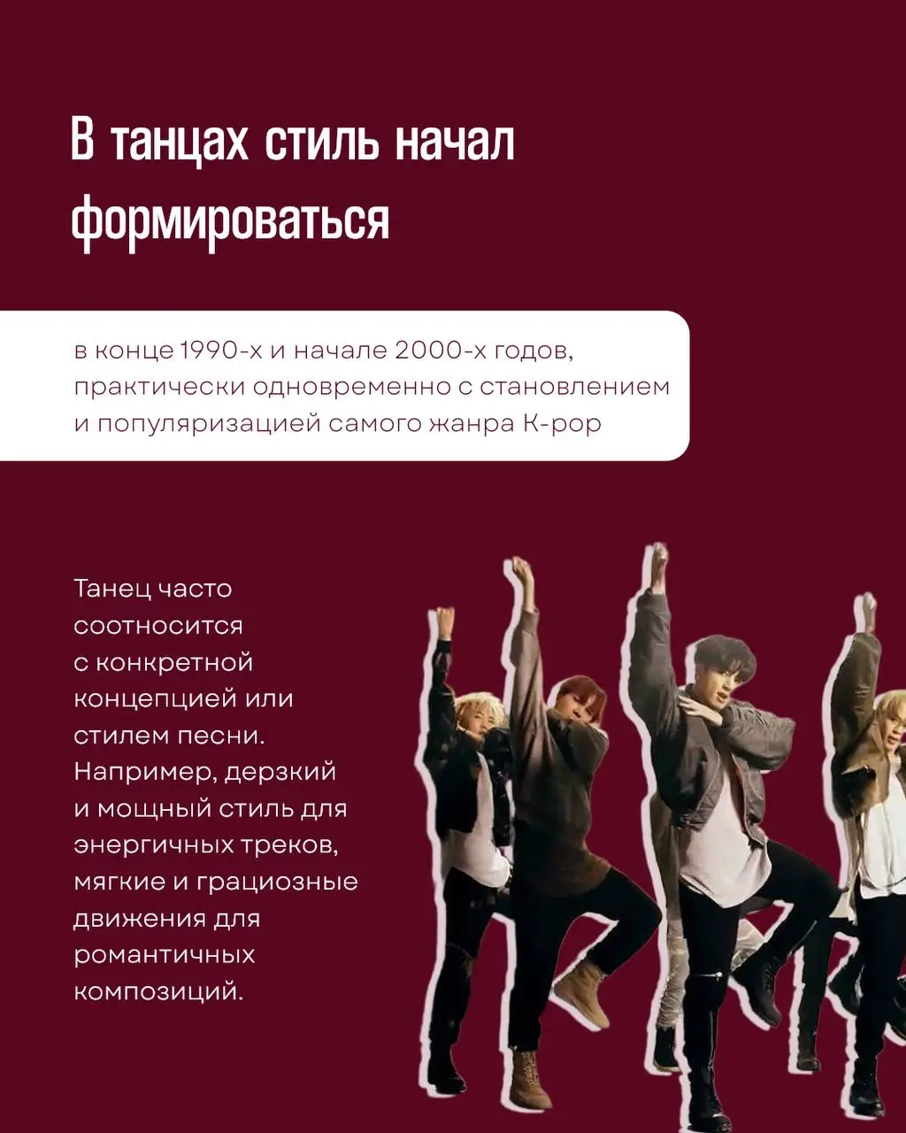 K-pop да! Неповторимый стиль