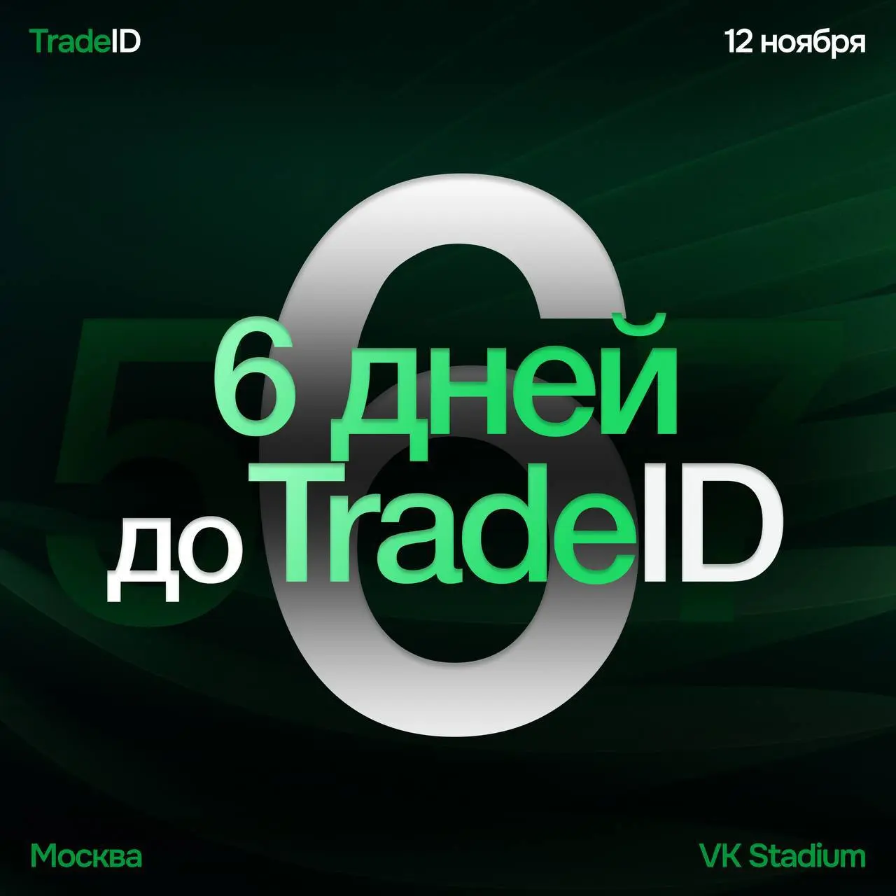 TradeID — конференция трейдинга