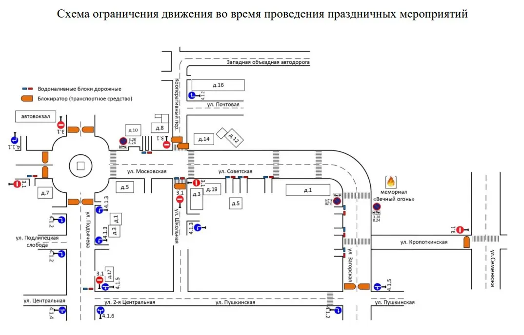 Проведение праздничных мероприятий и организация дорожного движения в Дмитрове