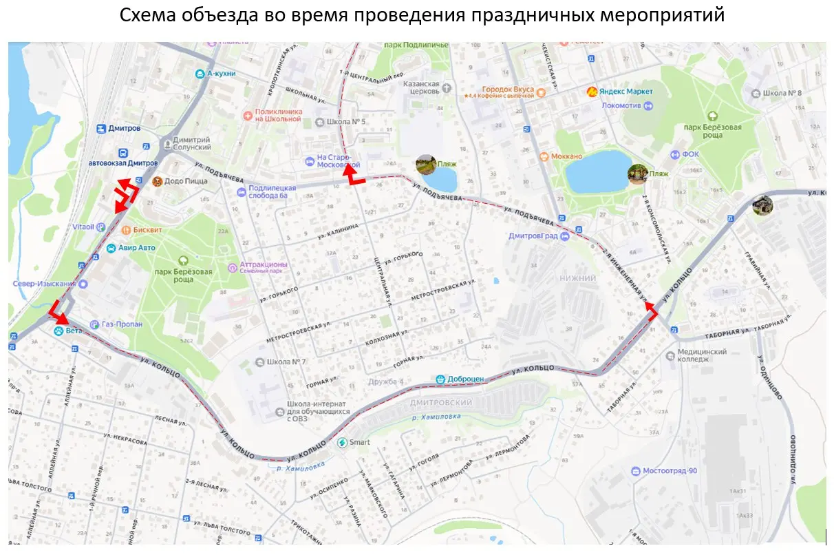 Проведение праздничных мероприятий и организация дорожного движения в Дмитрове