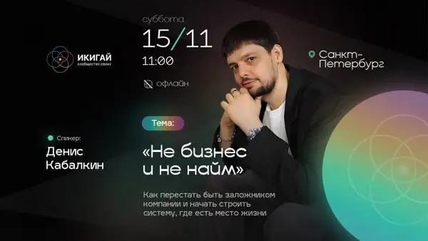 Network-завтрак в Санкт-Петербурге с Денисом Кабалкиным, CEO Vitamin|tools