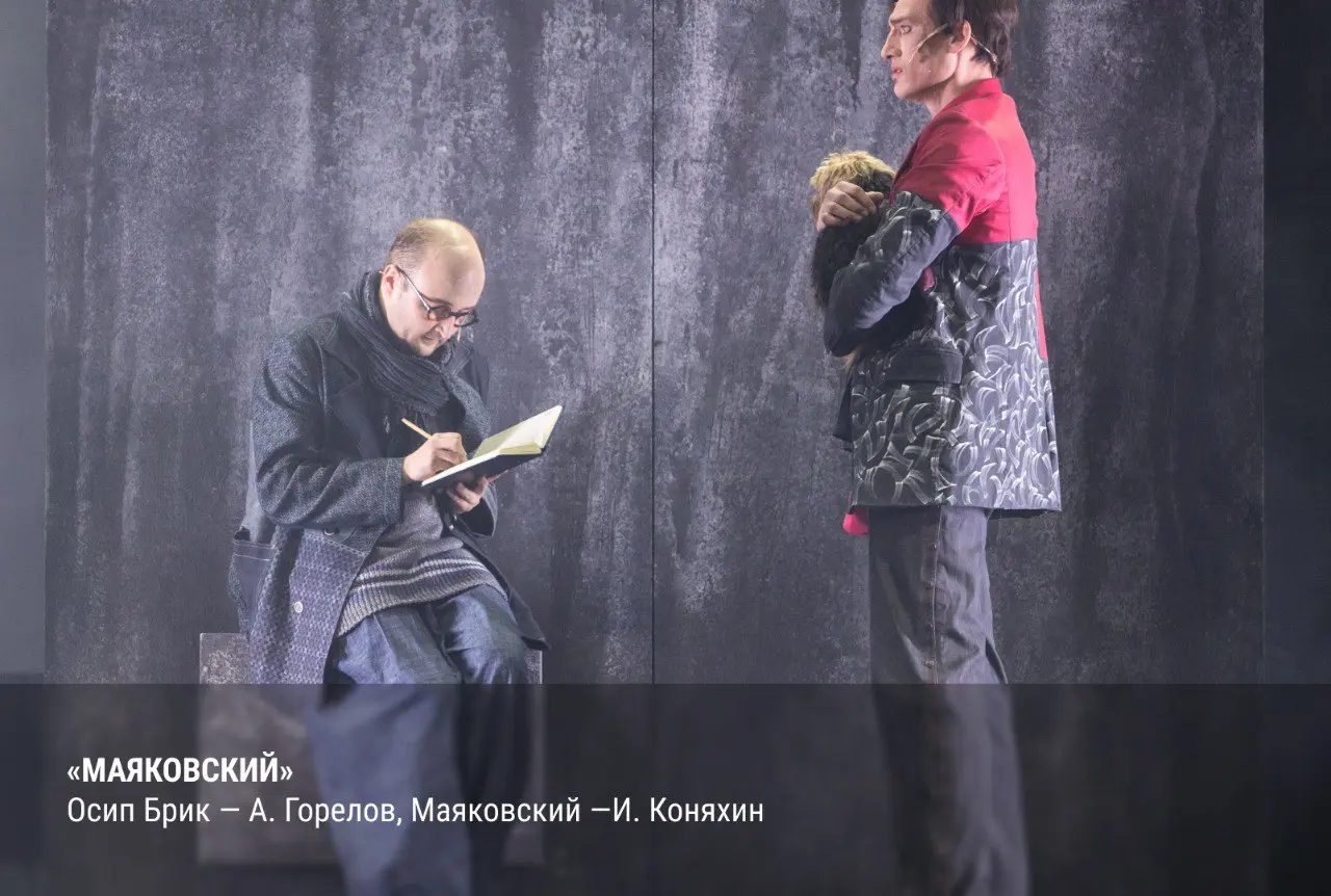 мюзик-драма «Маяковский»