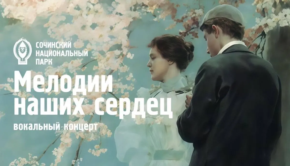 Мелодии наших сердец на вилле Надежда