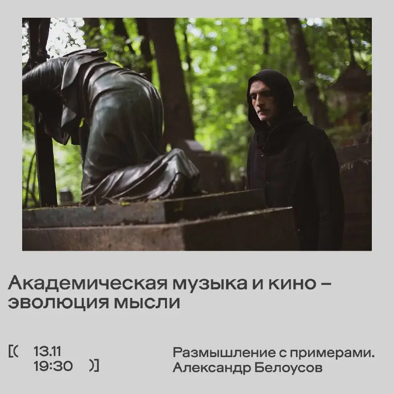 Мероприятие: Киномузыка и музыка в кино