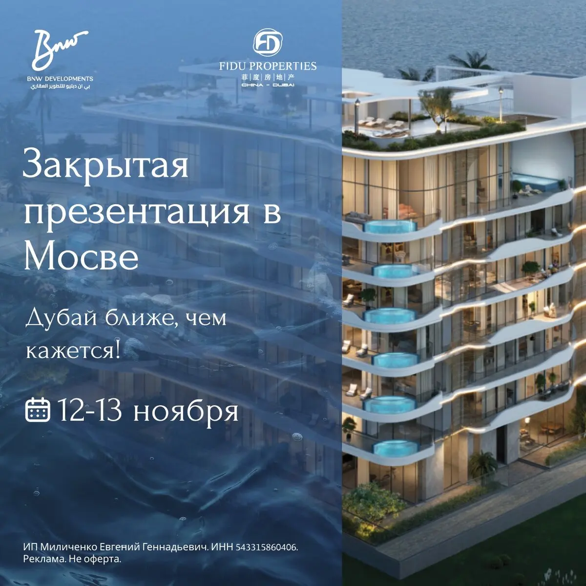 Закрытая презентация: Дубай ближе, чем кажется