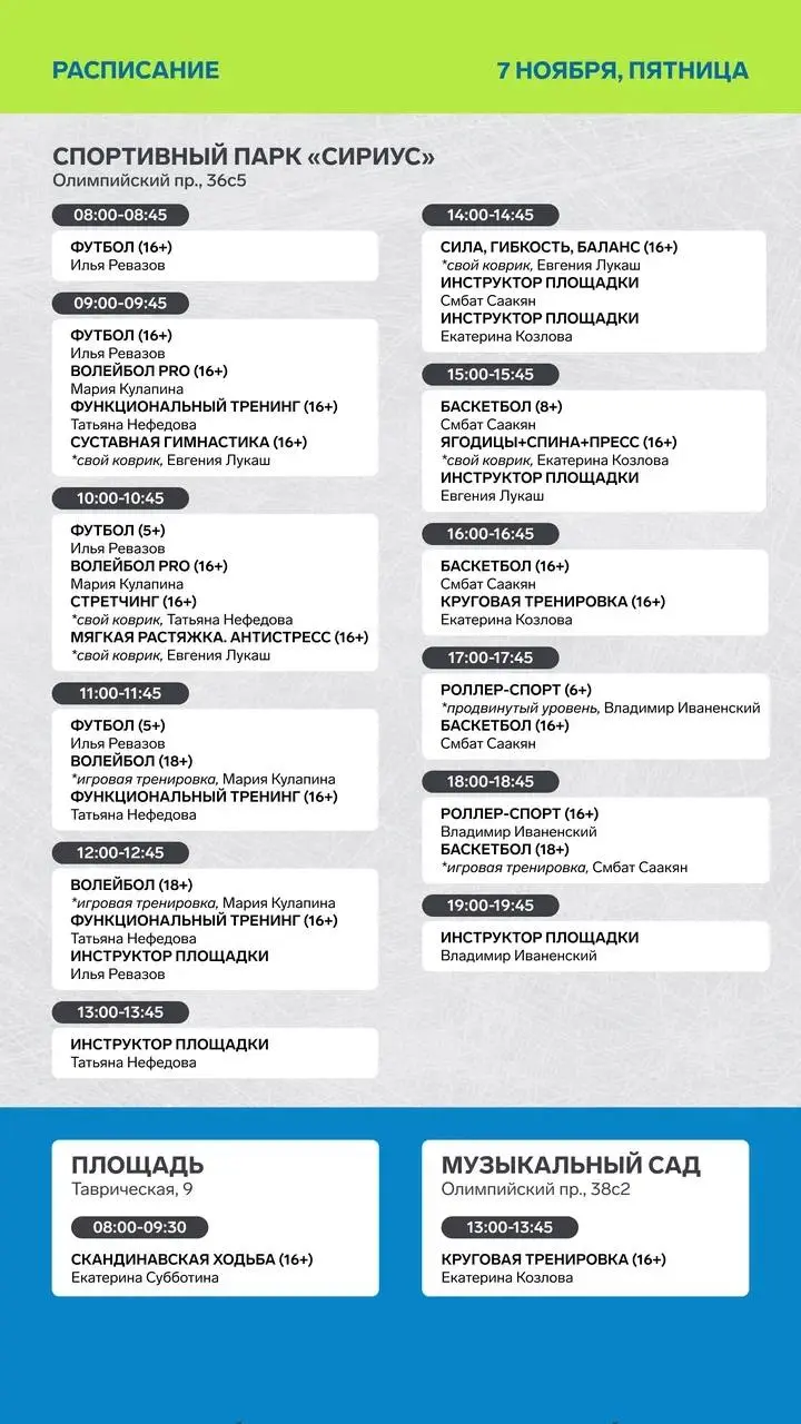 Тренировки и расписание спортивных тренировок