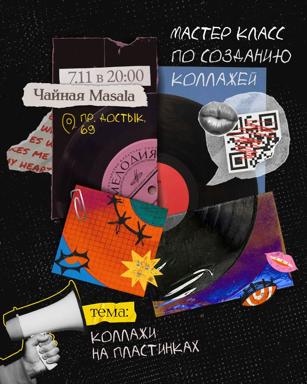 КОЛЛАЖ НА ПЛАСТИНКЕ