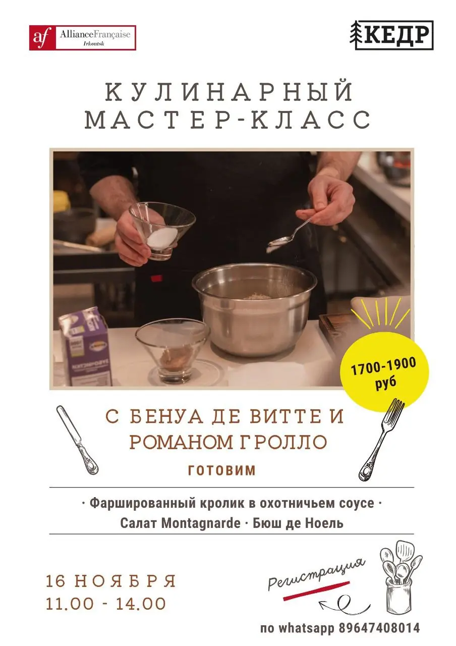 КУЛИНАРНЫЙ МАСТЕР-КЛАСС